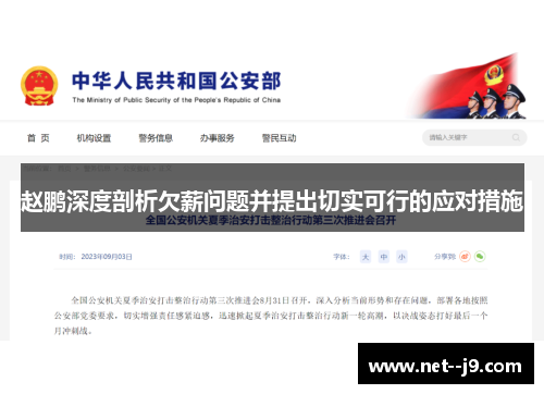 赵鹏深度剖析欠薪问题并提出切实可行的应对措施