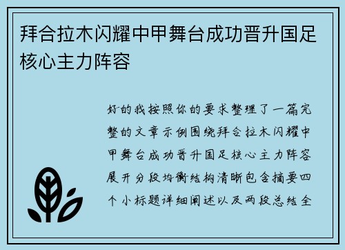 拜合拉木闪耀中甲舞台成功晋升国足核心主力阵容