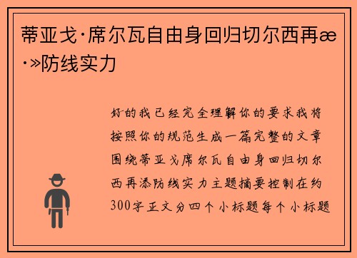 蒂亚戈·席尔瓦自由身回归切尔西再添防线实力