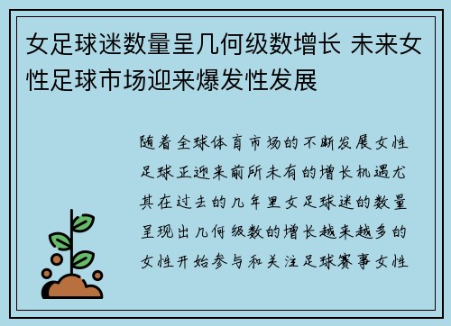 女足球迷数量呈几何级数增长 未来女性足球市场迎来爆发性发展
