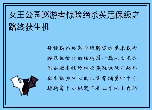 女王公园巡游者惊险绝杀英冠保级之路终获生机